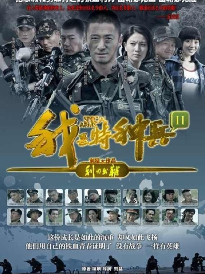  p>《我是特种兵之利刃出鞘》是 a target="_blank" href="/item/中国