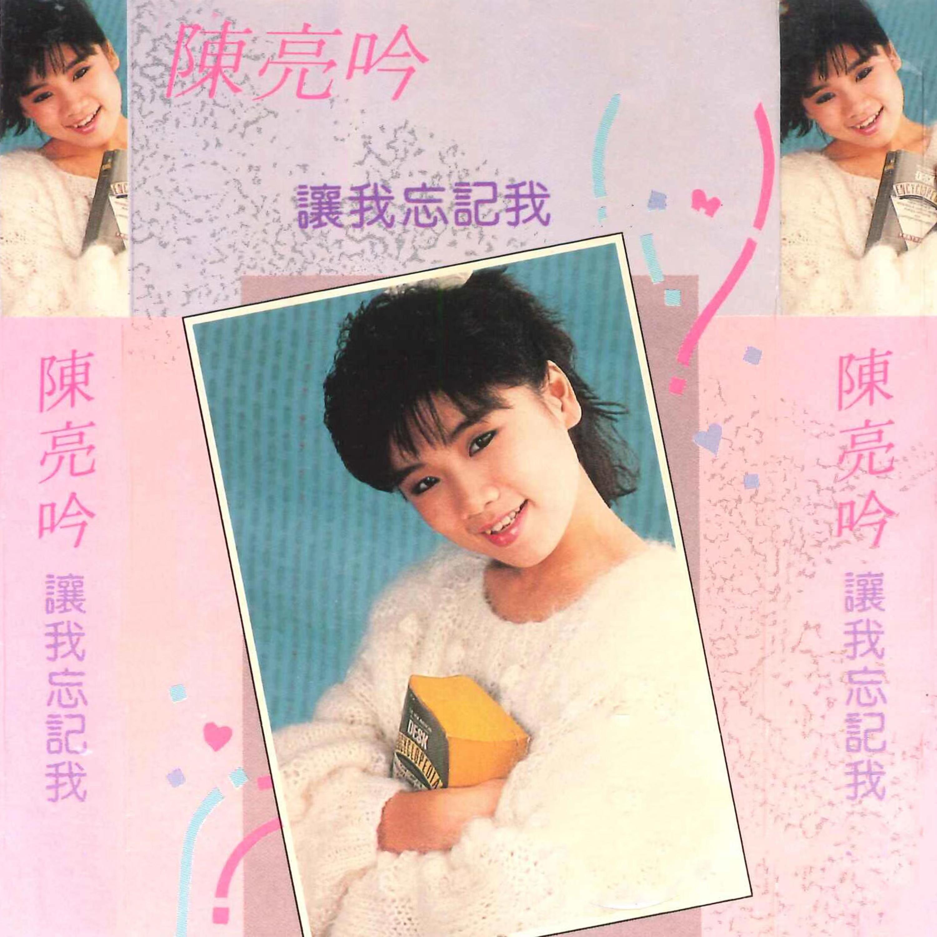  p>《让我忘记我》是一首由 a target="_blank" href="/item/王文清