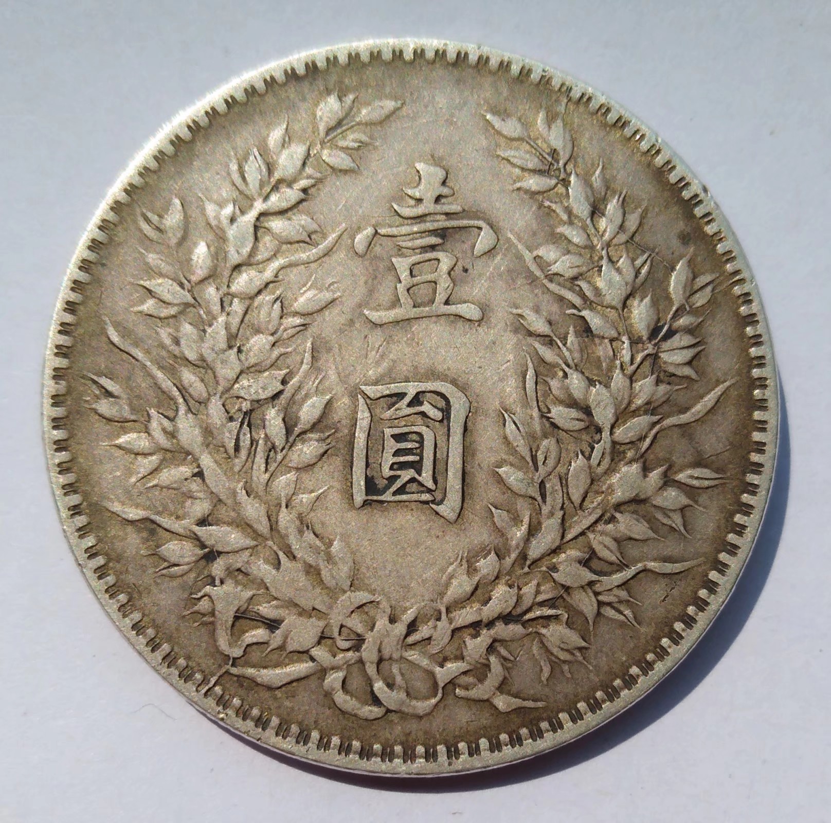  p>袁大头是民国时期主要 a target="_blank" href="/item/流通货币