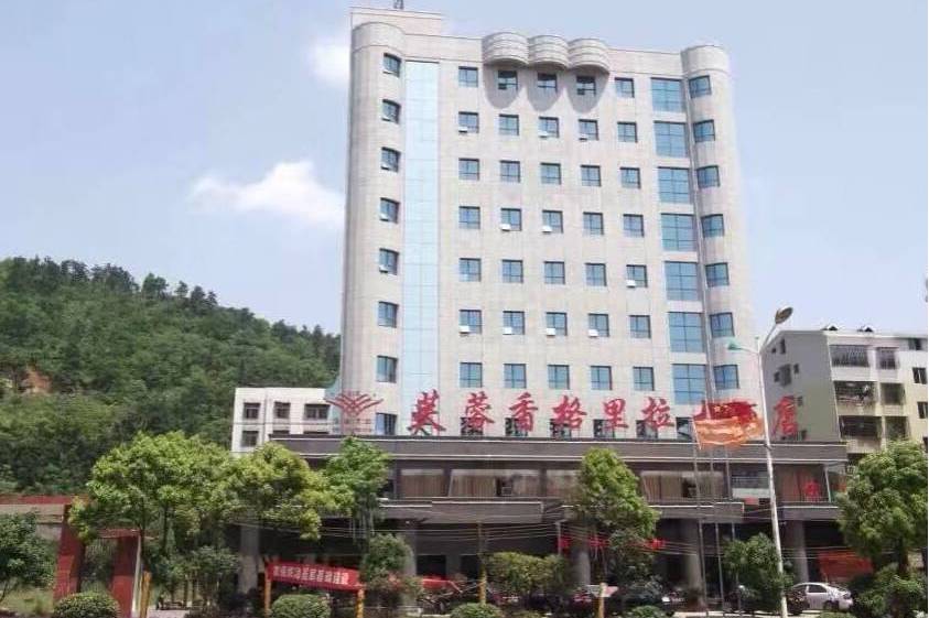桂阳县芙蓉香格里拉大酒店