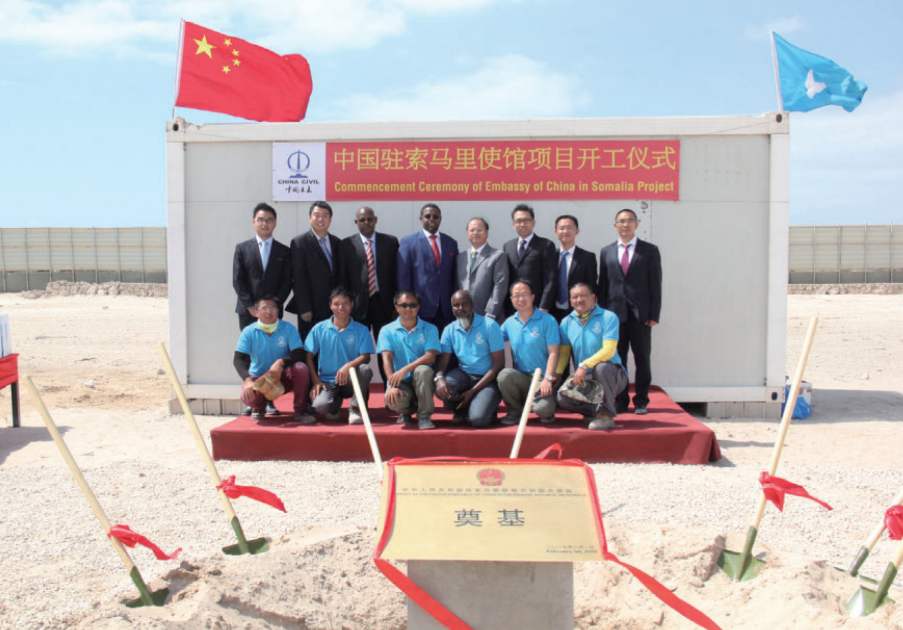 >中华人民共和国驻索马里联邦共和国大使馆,简称"中国驻索马里大使馆"