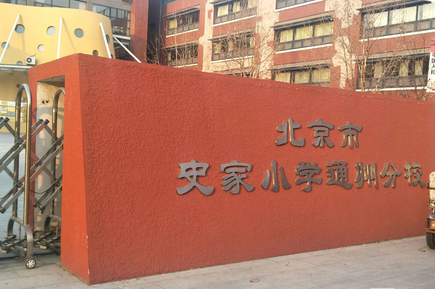 北京市玉泉小学如何「北京市玉泉小学如何报名」