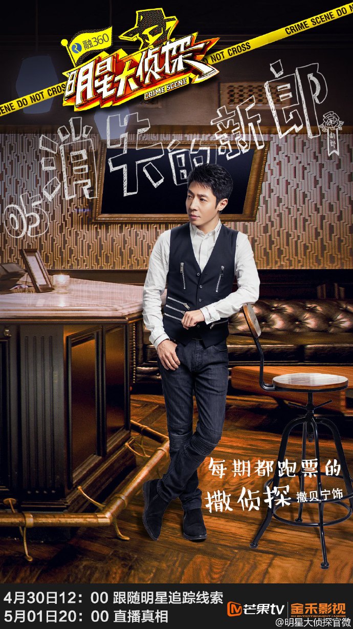  p>《明星大侦探第一季》是芒果tv推出的明星推理综艺秀,第一季常驻