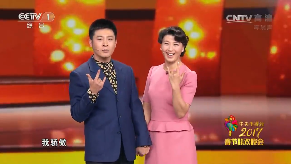 我骄傲