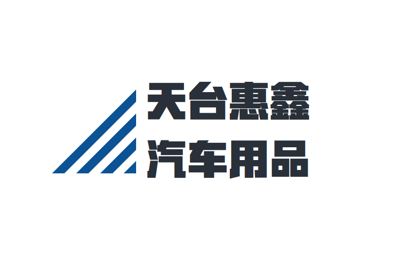 汽车用品批发百货网站_汽车用品批发哪里便宜