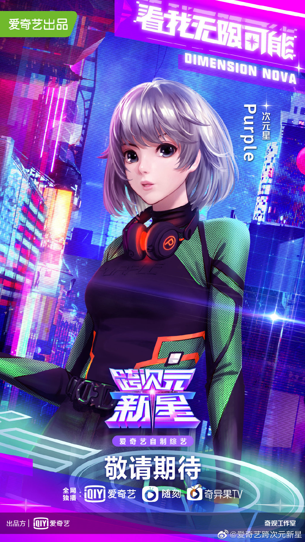 跨次元新星