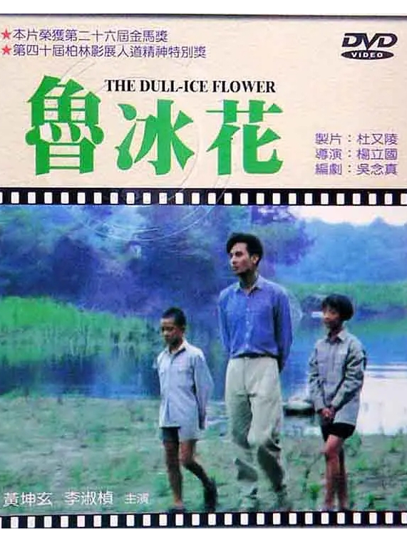 鲁冰花rough——iceflower(1989)