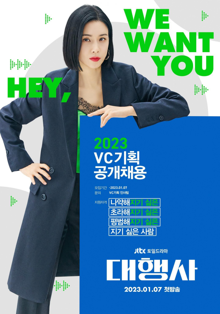 《代理公司》宣传海报