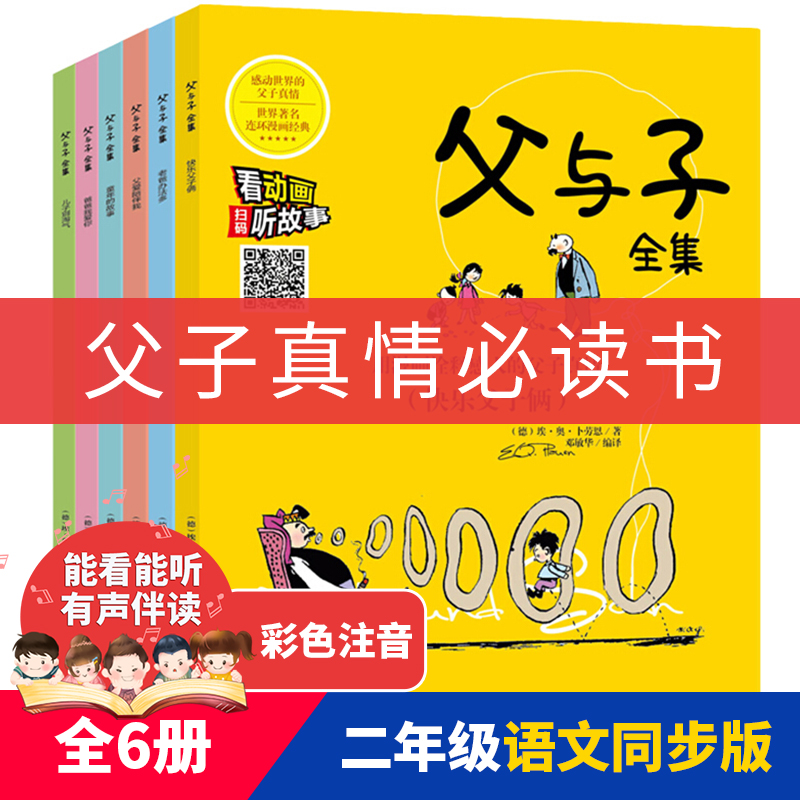 《父与子全集全六册》是2019年黑龙江美术出版社出版的图书,作者是埃