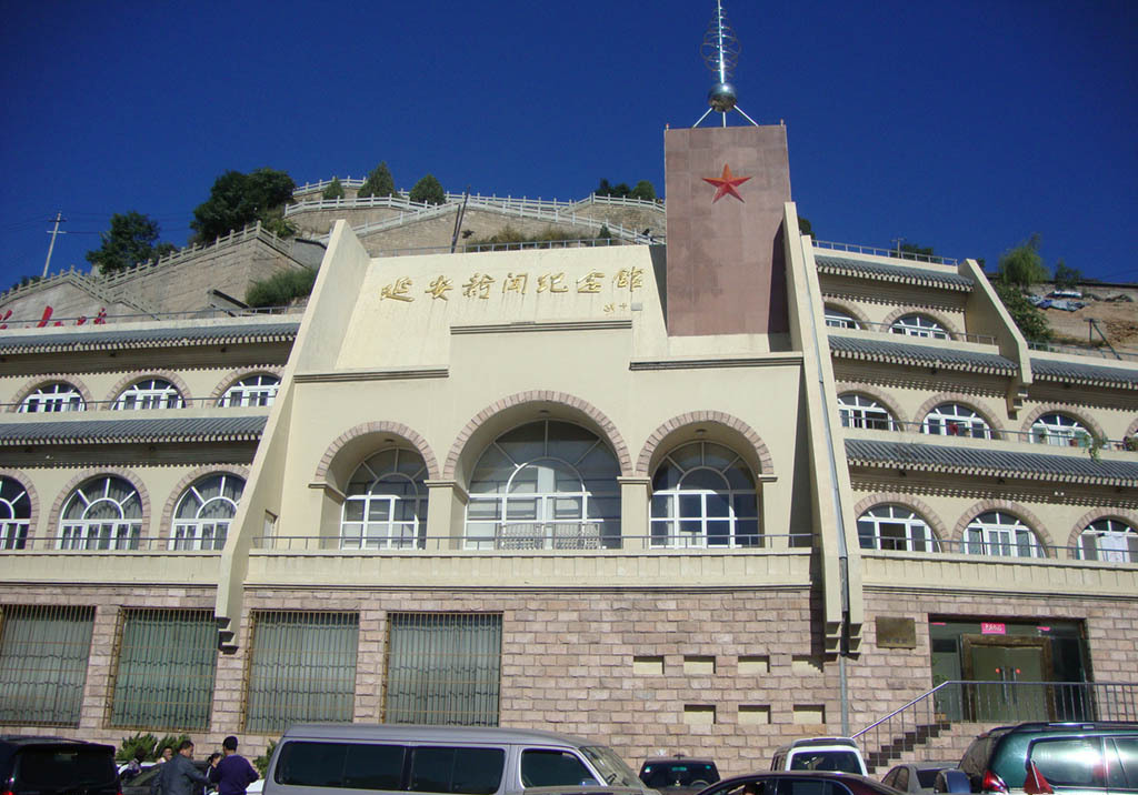 延安新闻纪念馆