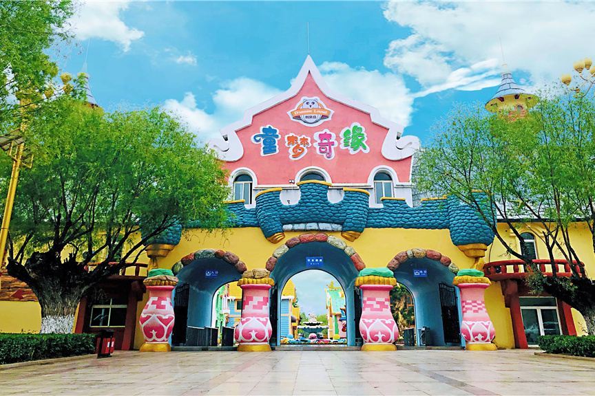 童梦奇缘主题乐园