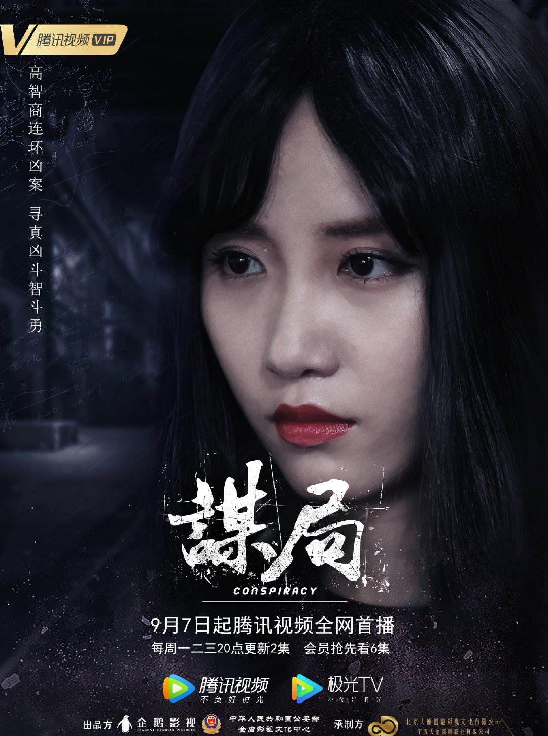 谋局角色:余天健顾远李佳璇陈一美史元庭张一昂米咪唐棠张铎高栋演员