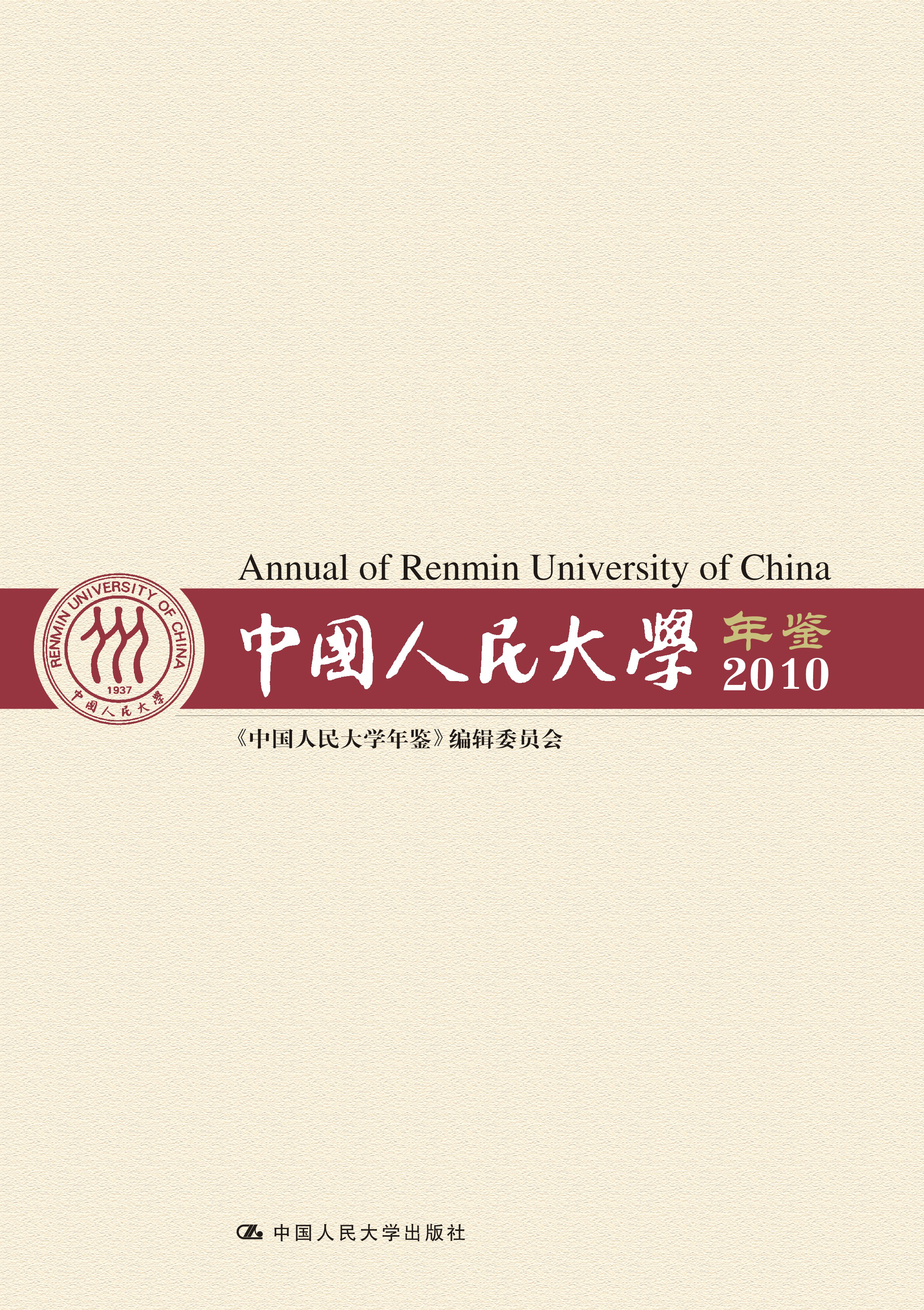  p>《中国人民大学年鉴(2010)》是一本2010年中国人民大学出版社出版