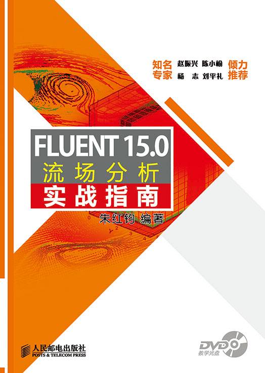 FLUENT 15.0流场分析实战指南_百度百科