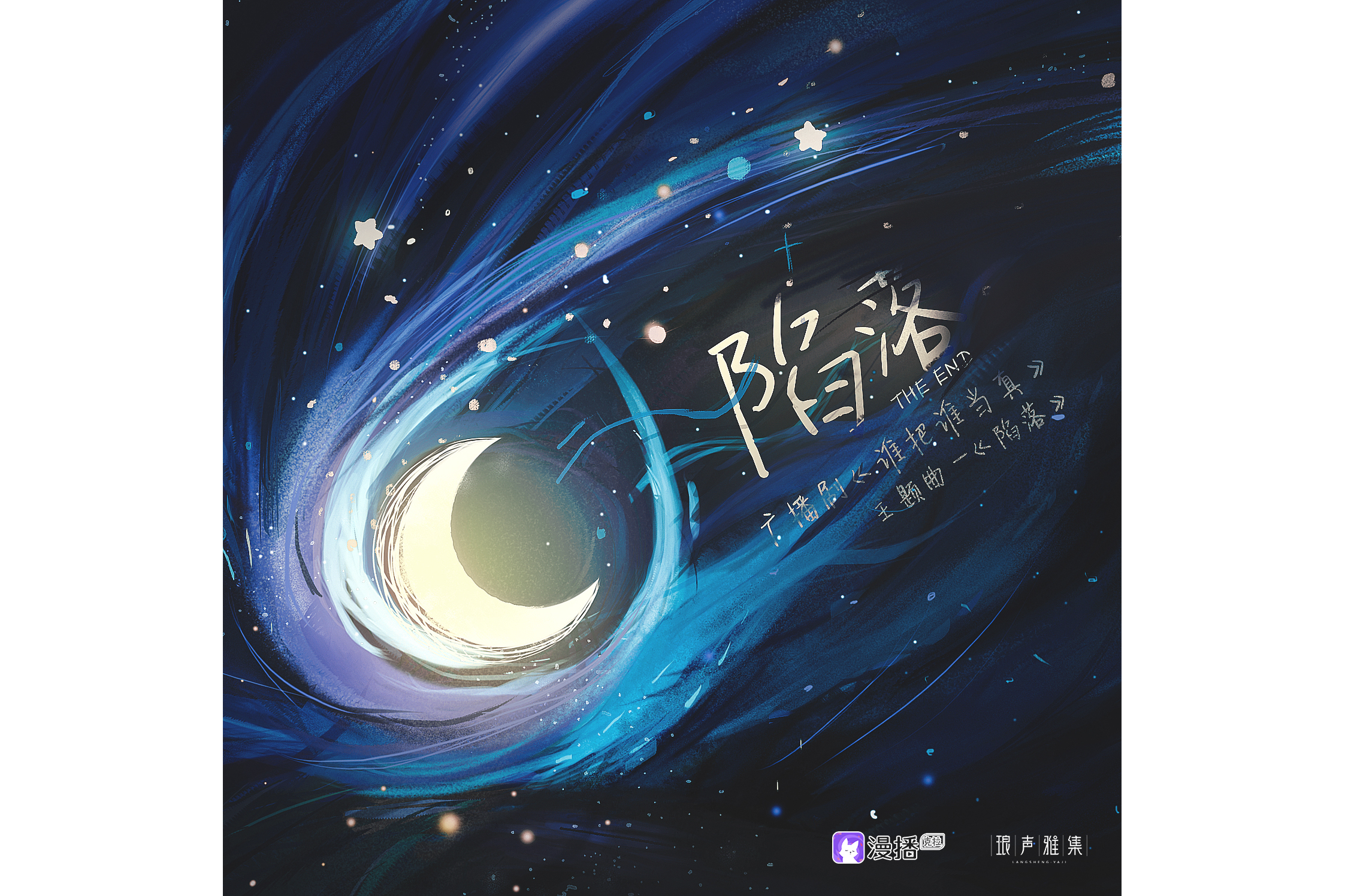 陷落