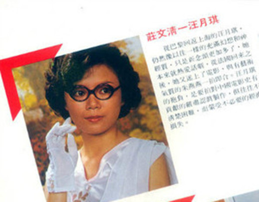 8ai">汪月琪,出自《 a target="_blank" href="/item/上海滩/374639"