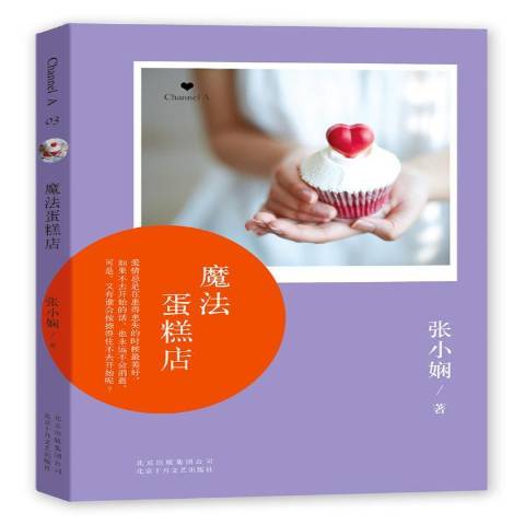 魔法蛋糕店