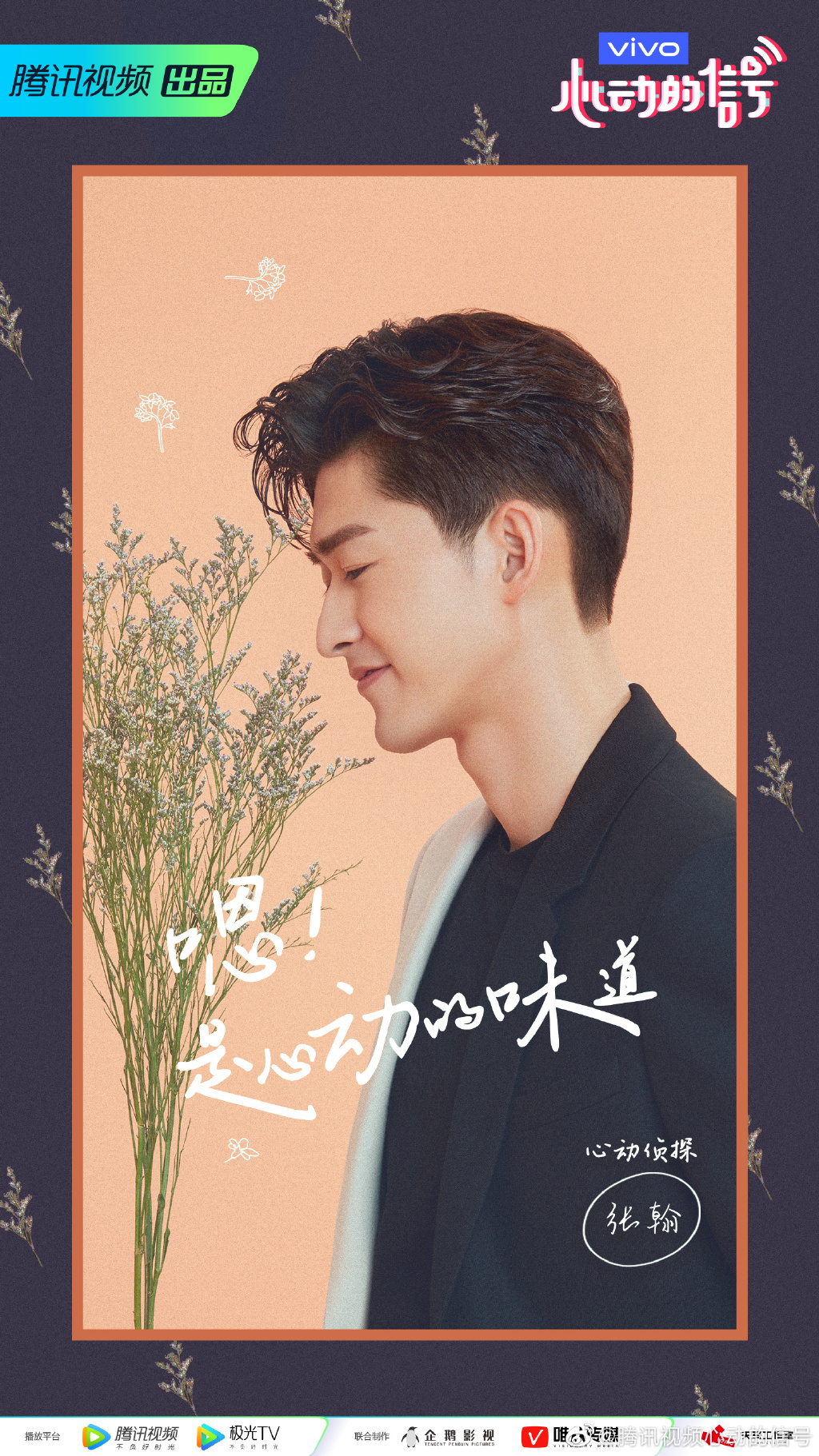 第三季心动的信号