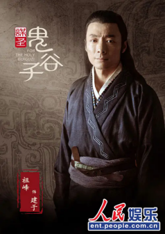 《谋圣鬼谷子》海报