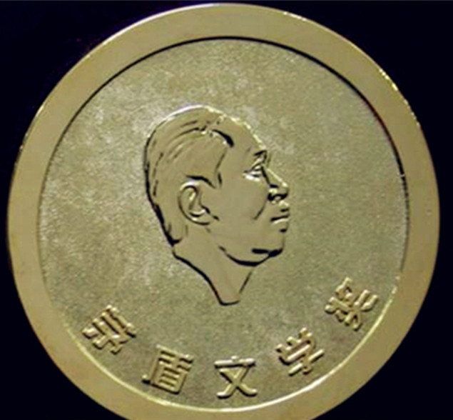 第五届茅盾文学奖