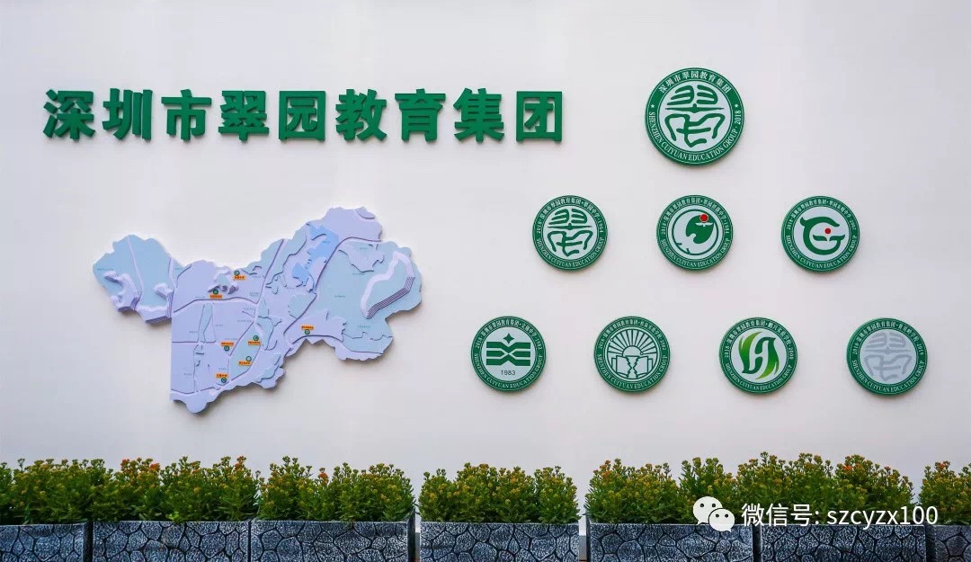 深圳市翠园中学