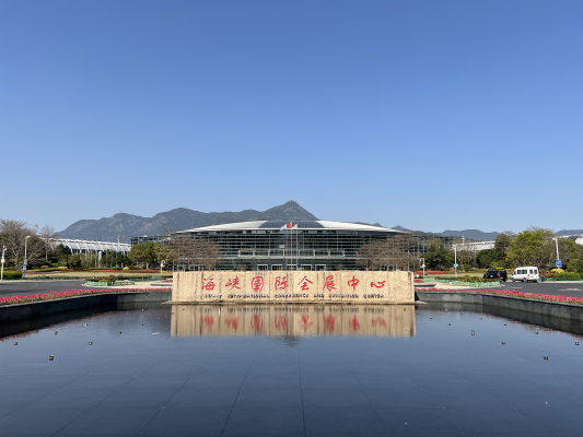Fuzhou Strait International Conference & Exhibition Center