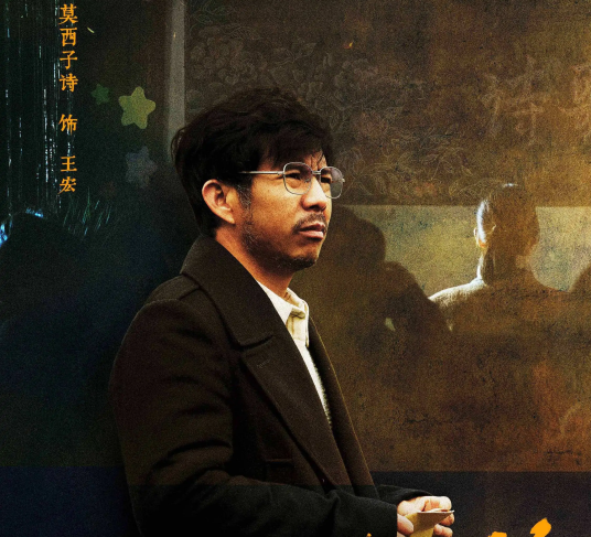 王宏（荒诞现实主义电影《河边的错误》中的角色）_百度百科
