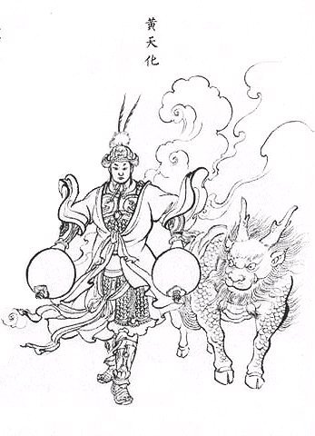 黄天化（神魔小说《封神演义》中的人物）_百度百科