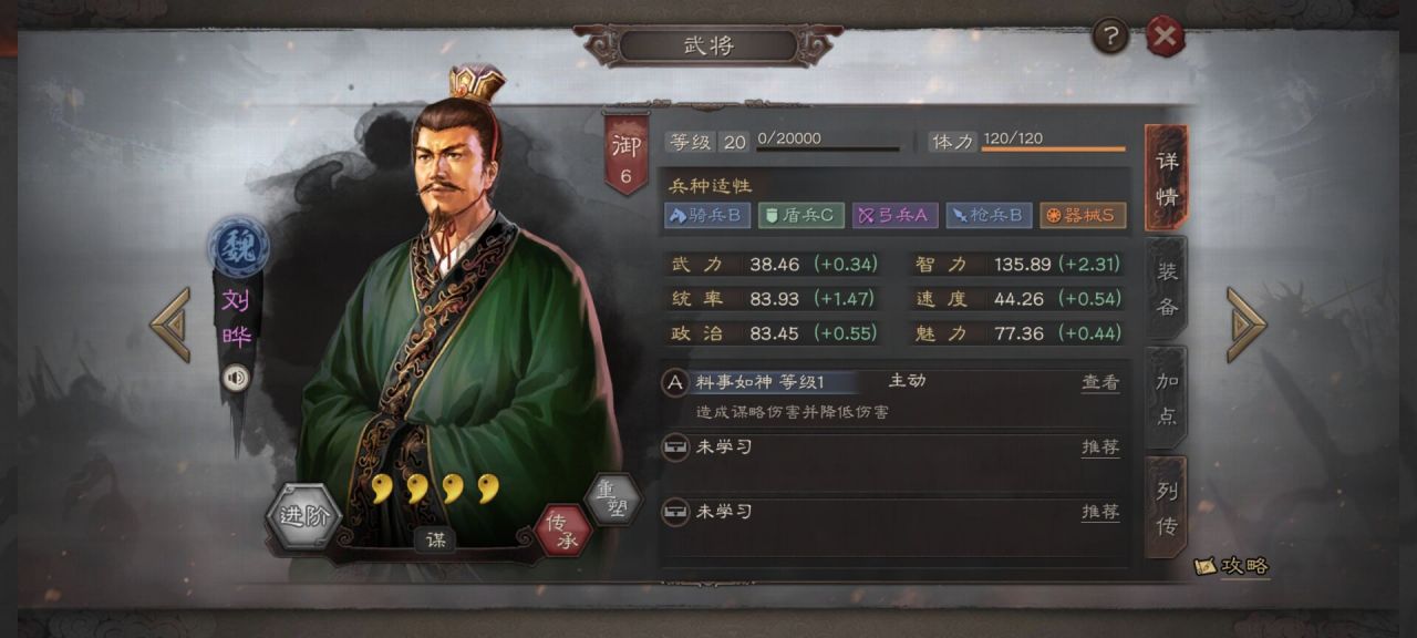 刘晔（游戏《三国志・战略版》中的武将）_百度百科