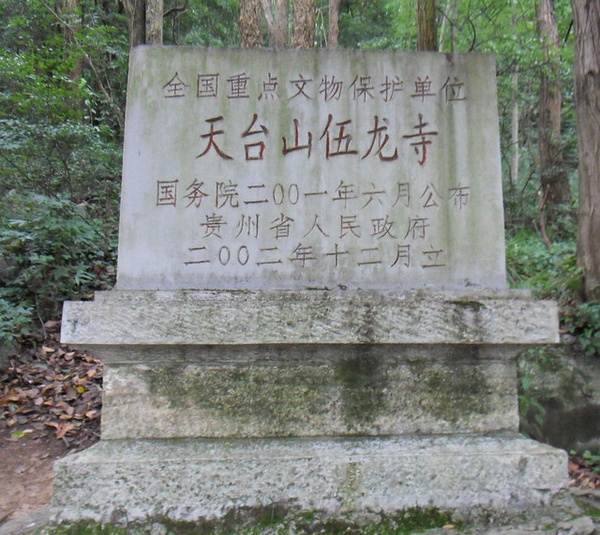 天台山位于贵州安顺市以东27公里的平坝区<a