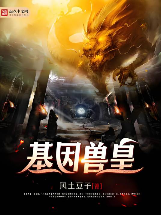 基因兽皇_百度百科