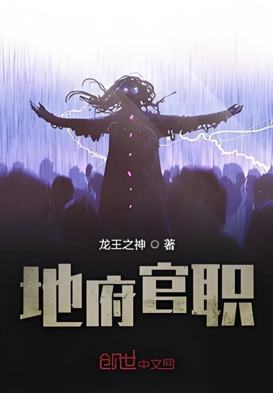 地府官职_百度百科