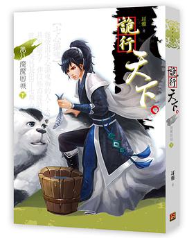 诡行天下卷八下:魔魇困城