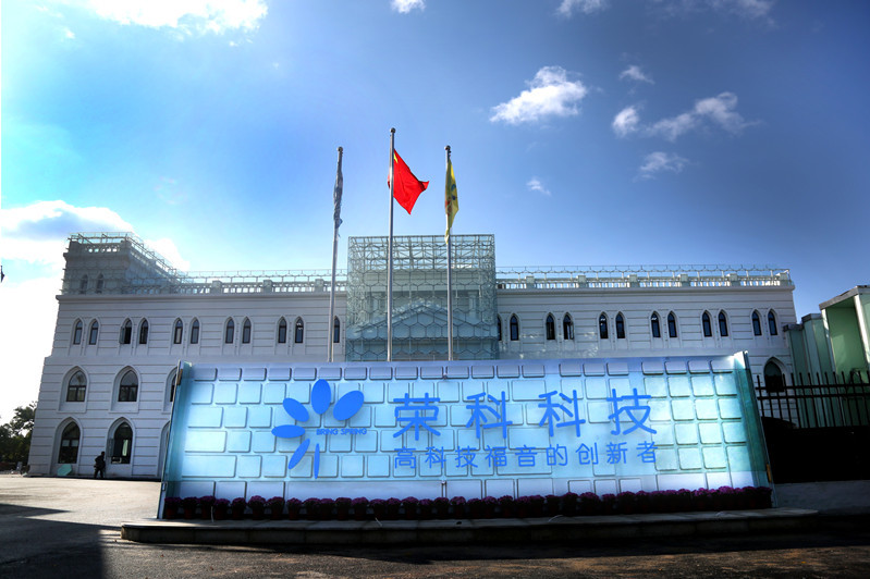 荣科科技股份有限公司