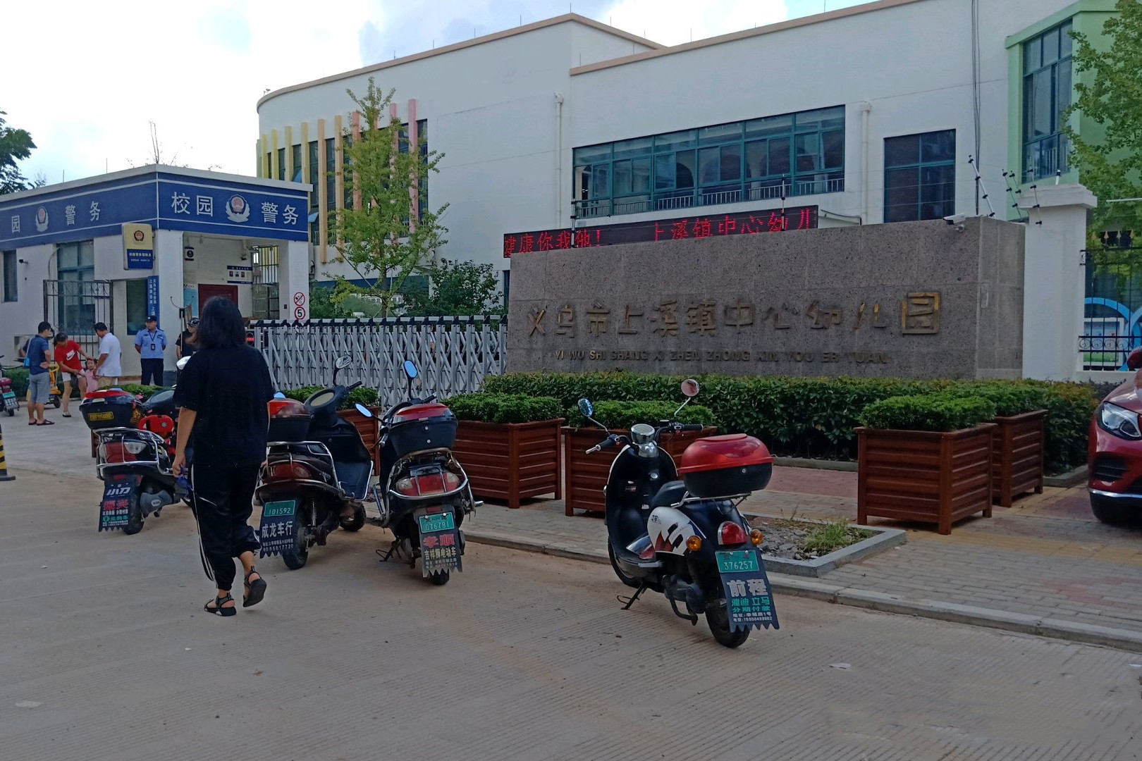 义乌市上溪镇中心幼儿园