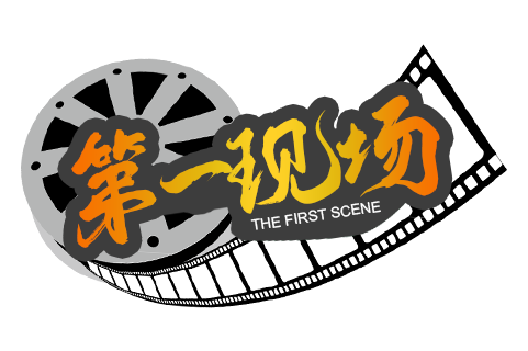 第一现场