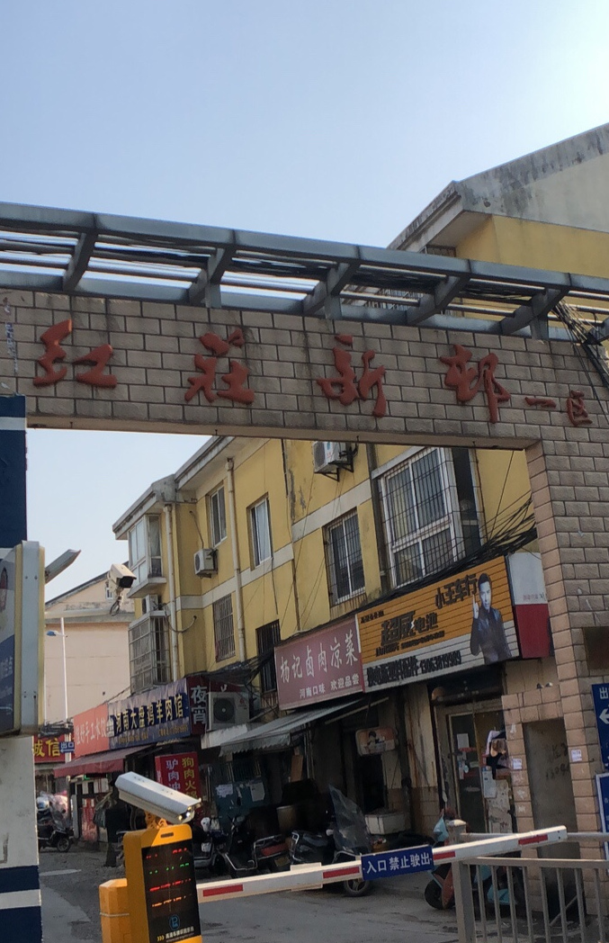  p>红庄新村一区位于苏州市吴中城南,由苏州美城房地产开发有限公司