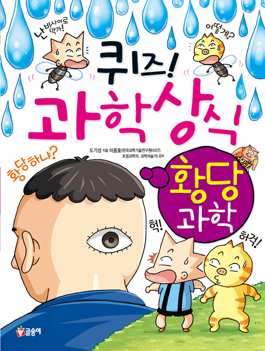 href="/item/我的第一本爆笑知识漫画书·儿童百问百答/12065010"