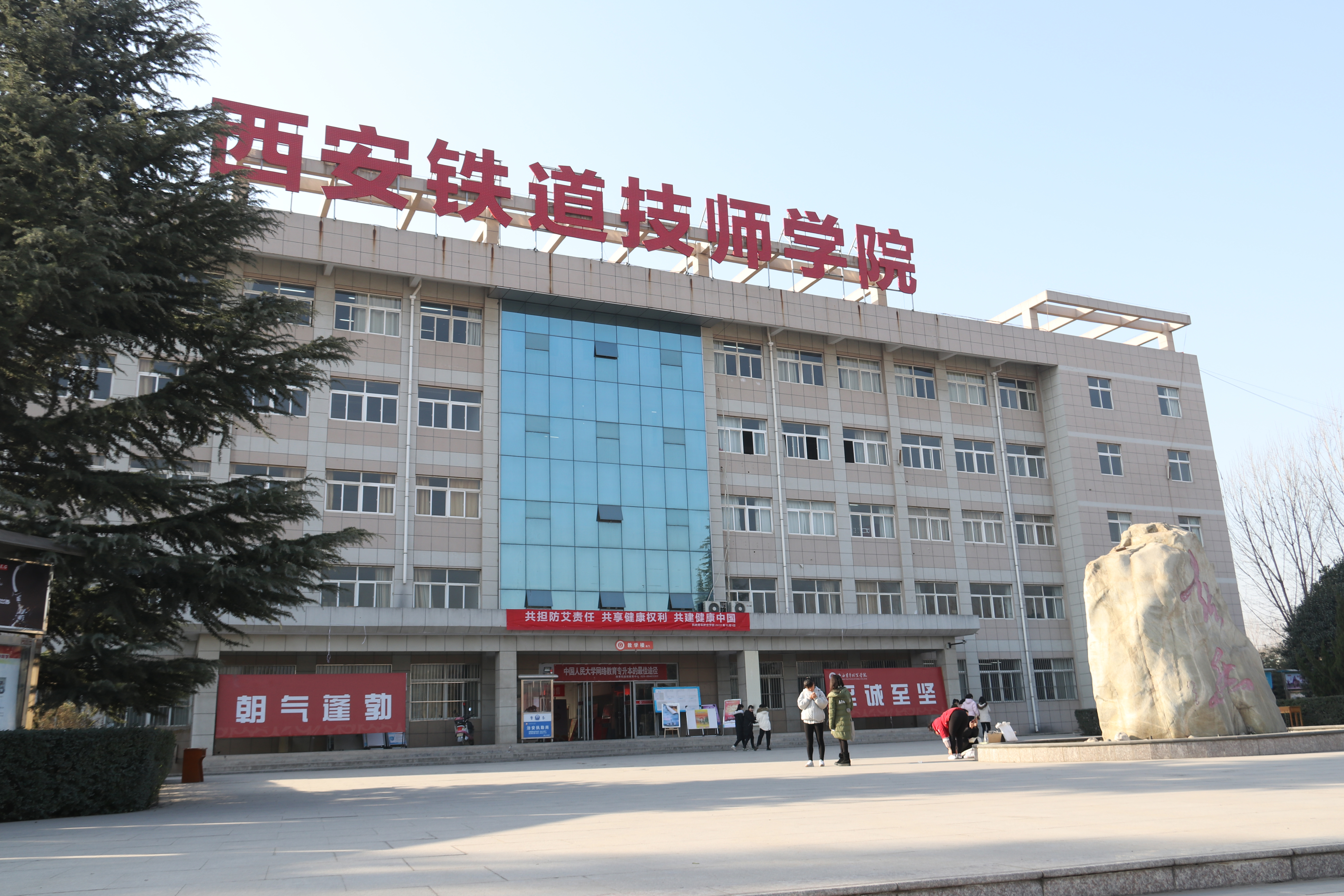 铁道技师学院是经 a target="_blank" href="/item/陕西省/19657132"