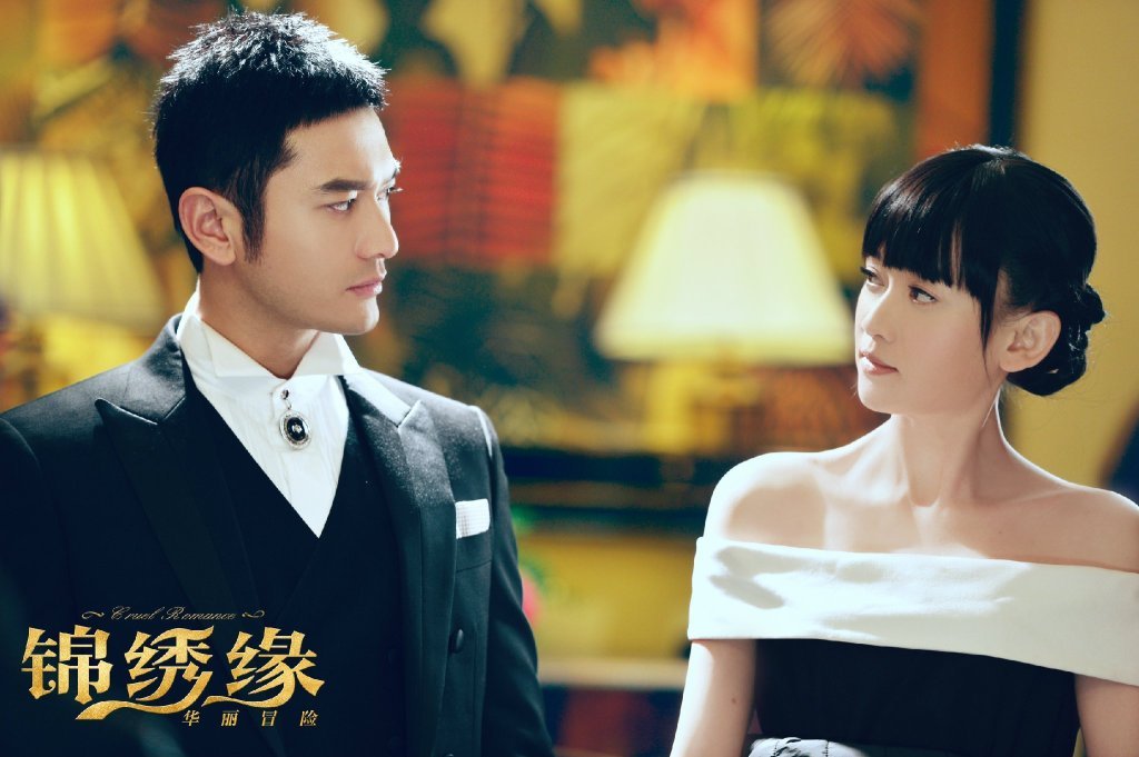 锦绣缘华丽冒险