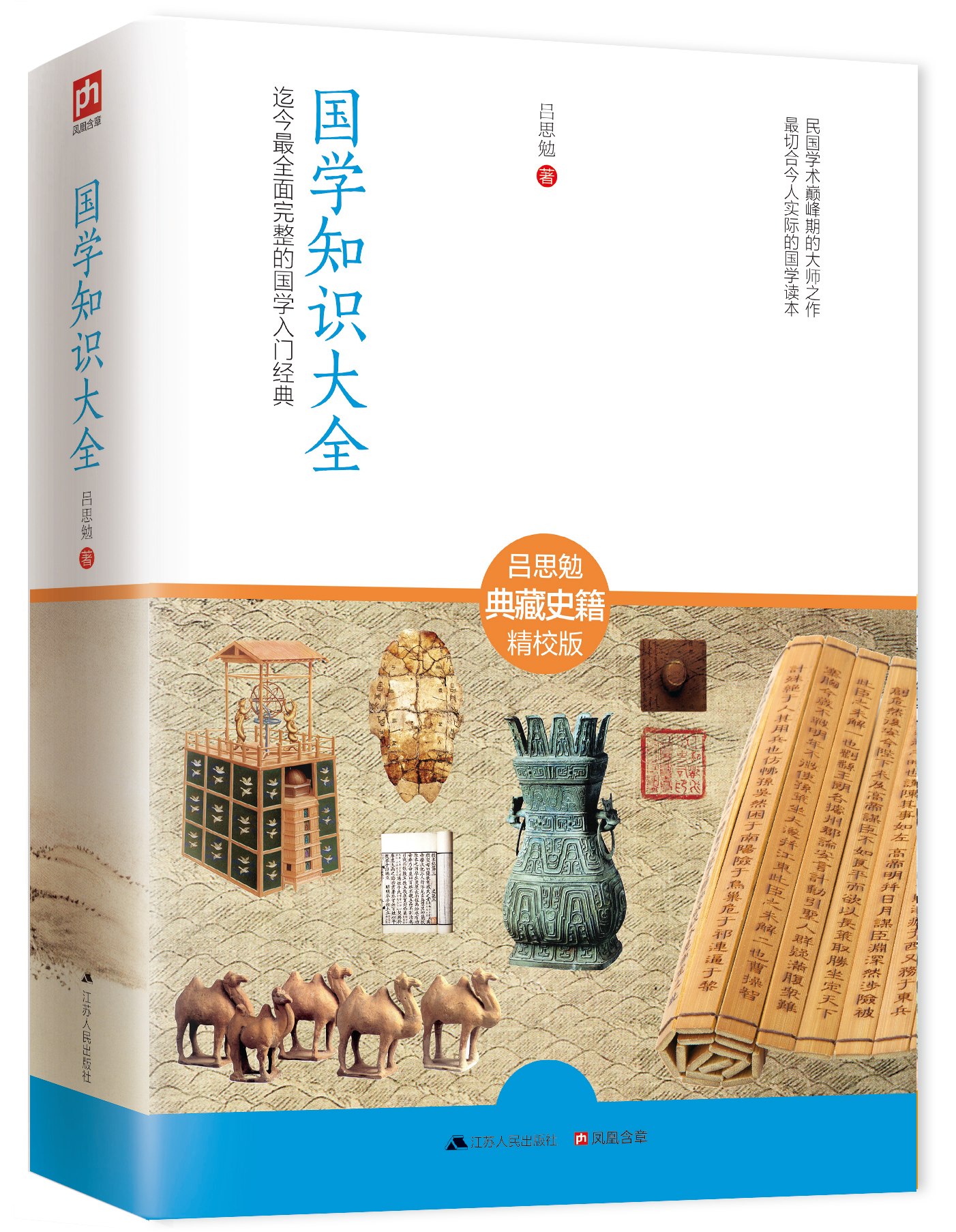 国学知识大全:迄今最全面完整的国学入门经典