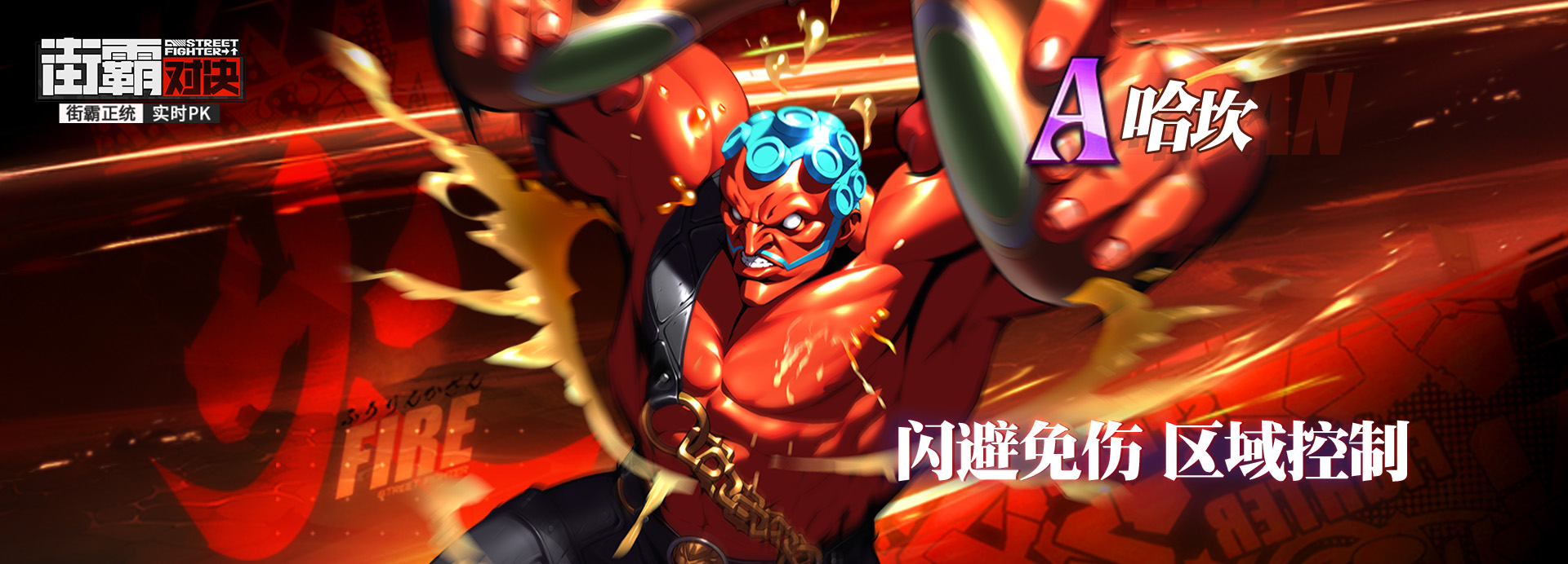  p>哈坎是游戏《 a target="_blank" href="/item/街霸:对决/49760493