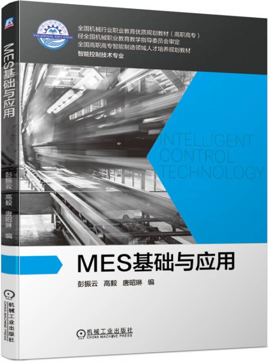 MES基础与应用_百度百科