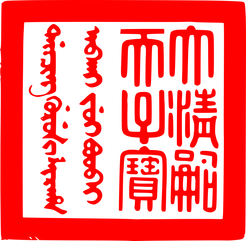  p data-id="gnbpboh542">国印(篆刻)是一门历