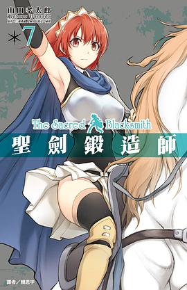 圣剑锻造师 7