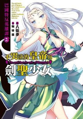 巴冈特反英雄谭 02