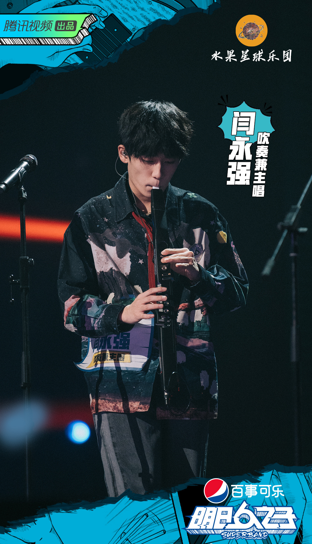 aivi">闫永强,2001年4月28日出生于山西省朔州市,中国内地唢呐演奏者