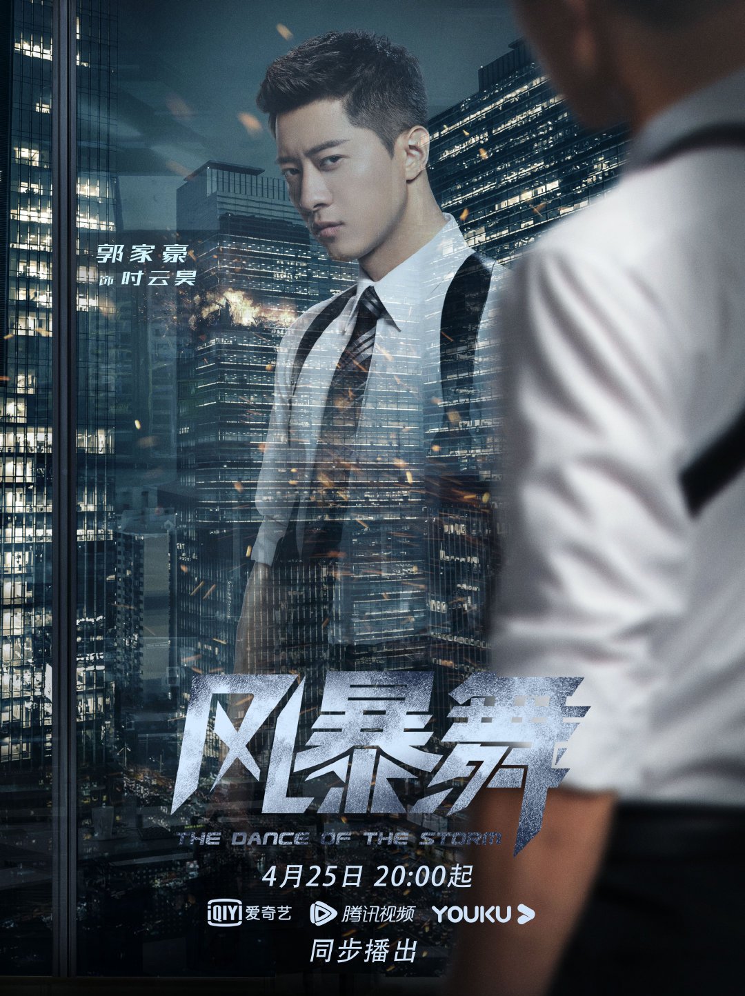 风暴舞时云昊是谁演的_时云昊扮演者_噗噗影视