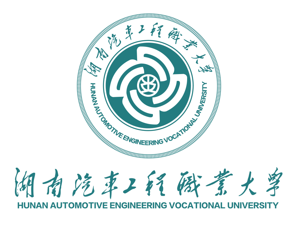 湖南汽车工程职业大学