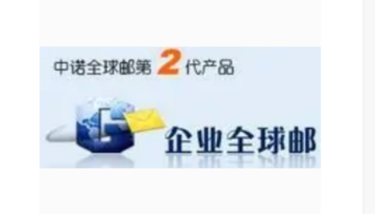 中诺企业全球邮_百度百科